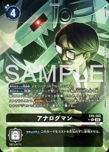 (異畫)EX9-068 R 類比人(對戰怪獸[EX-09])