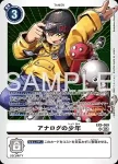 EX9-069 SR 類比的少年(對戰怪獸[EX-09])