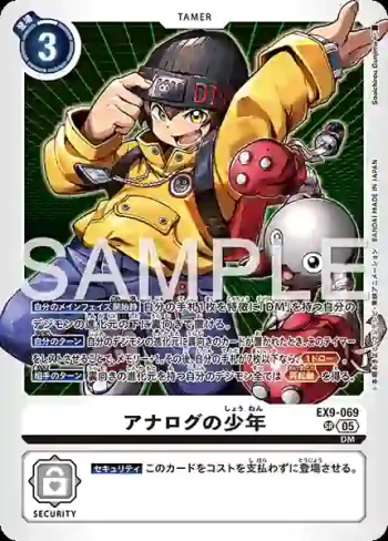 EX9-069 SR 類比的少年(對戰怪獸[EX-09])