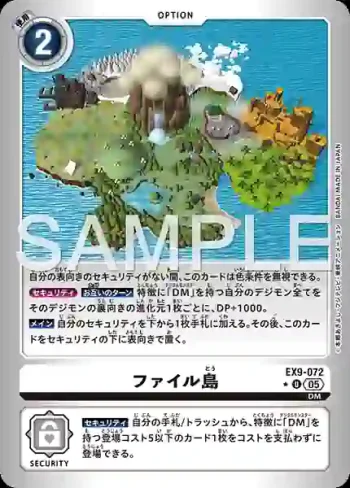 (異畫)EX9-072 U 檔案島(對戰怪獸[EX-09])