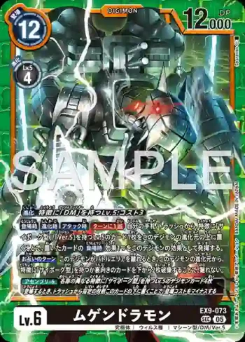 EX9-073 SEC 機械邪龍獸(對戰怪獸[EX-09])