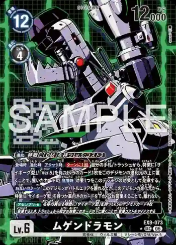 (異畫)EX9-073 SEC 機械邪龍獸(對戰怪獸[EX-09])