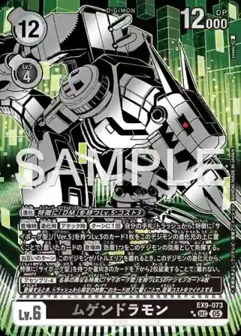 (★★異畫)EX9-073 SEC 機械邪龍獸(對戰怪獸[EX-09])