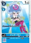 LM-002 U 海蜇獸(數碼寶貝幽靈遊戲[LM-01])