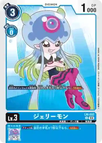 LM-002 U 海蜇獸(數碼寶貝幽靈遊戲[LM-01])