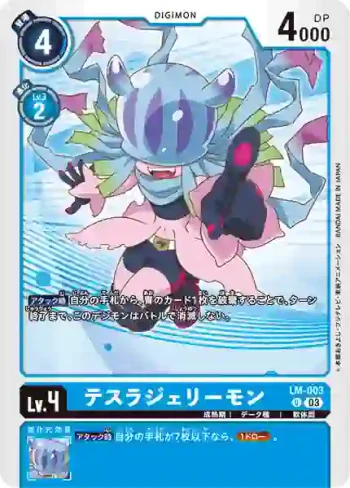 LM-003 U 特斯拉海蜇獸(數碼寶貝幽靈遊戲[LM-01])