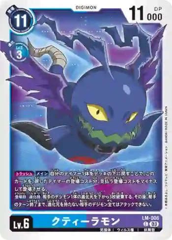 LM-006 C 隱密者獸(數碼寶貝幽靈遊戲[LM-01])