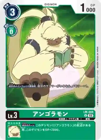 LM-008 U 安哥拉獸(數碼寶貝幽靈遊戲[LM-01])