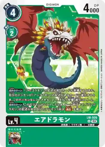 LM-009 U 飛龍獸(數碼寶貝幽靈遊戲[LM-01])