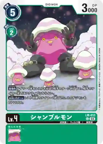 LM-010 C 毒蘑菇獸(數碼寶貝幽靈遊戲[LM-01])