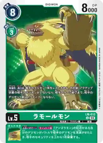 LM-012 U 拉莫爾獸(數碼寶貝幽靈遊戲[LM-01])