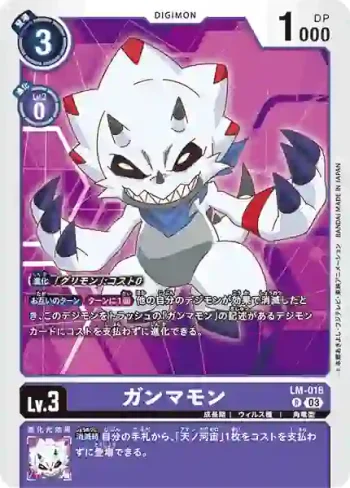 LM-016 R 伽馬獸(數碼寶貝幽靈遊戲[LM-01])