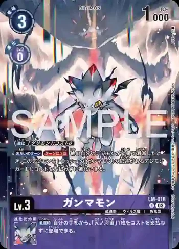 (異畫)LM-016 R 伽馬獸(邪惡秩序[EX-10])