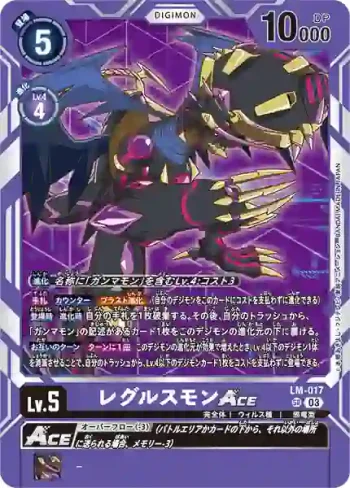 LM-017 SR 軒轅十四獸ACE(數碼寶貝幽靈遊戲[LM-01])