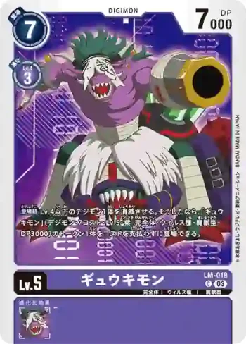 LM-018 C 牛鬼獸(數碼寶貝幽靈遊戲[LM-01])