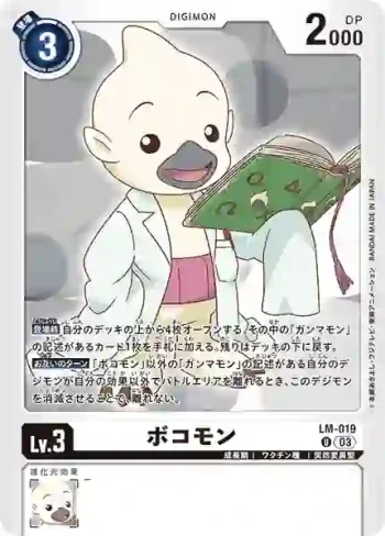 LM-019 U 波高獸(數碼寶貝幽靈遊戲[LM-01])