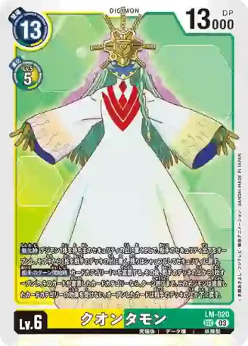 LM-020 SEC 量子獸(數碼寶貝幽靈遊戲[LM-01])