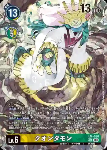 (異畫)LM-020 SEC 量子獸(炙熱裝置[LM-04])