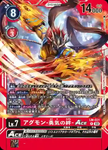 LM-021  亞古獸-勇氣的羈絆-ACE(限定卡包2024[LM-03])