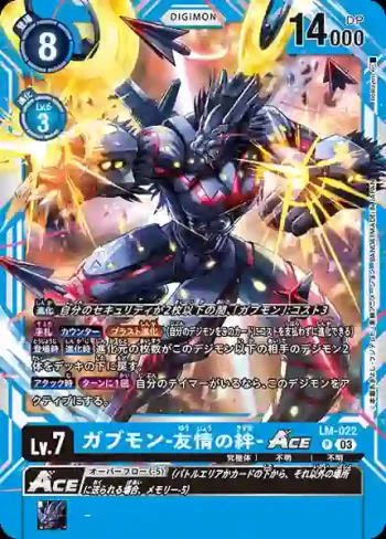 LM-022  加布獸-友情的羈絆-ACE(限定卡包2024[LM-03])
