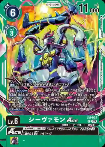 LM-024  濕婆獸ACE(限定卡包2024[LM-03])