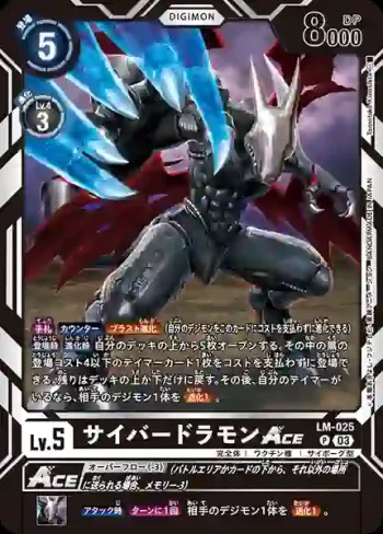 LM-025  電子龍獸ACE(限定卡包2024[LM-03])