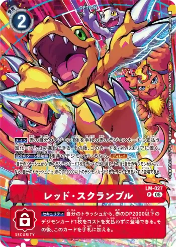 (異畫)LM-027 P 紅・搶奪(光明的守衛[ST-20])