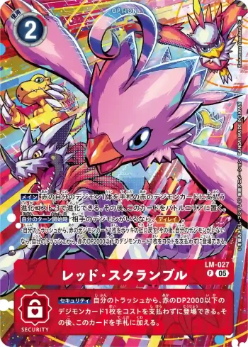 (異畫)LM-027 P 紅・搶奪(希望的英雄[ST-21])