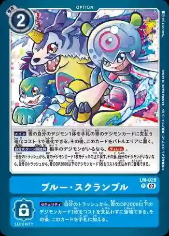 LM-028  藍・搶奪(限定卡包2024[LM-03])