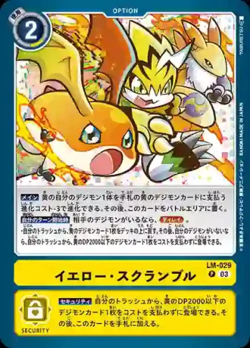 LM-029  黃・搶奪(限定卡包2024[LM-03])