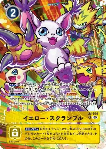 (異畫)LM-029 P 黃・搶奪(光明的守衛[ST-20])
