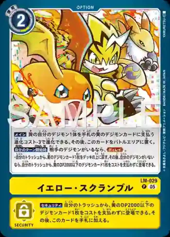 (異畫)LM-029 P 黃・搶奪(金剛界曼荼羅[ST-22])