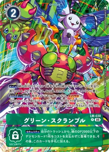 (異畫)LM-030 P 綠・搶奪(光明的守衛[ST-20])