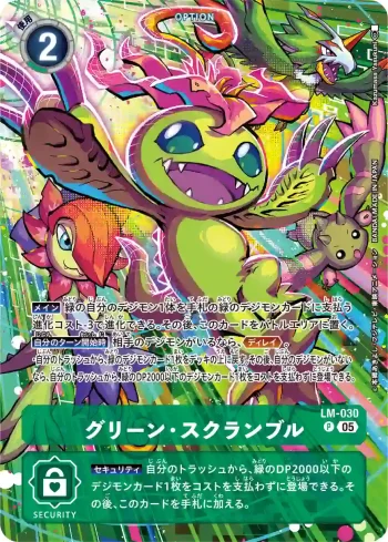 (異畫)LM-030 P 綠・搶奪(希望的英雄[ST-21])