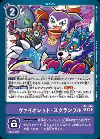 LM-032  紫・搶奪(限定卡包2024[LM-03])