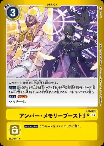 LM-035 P 琥珀・記憶體提升！！(炙熱裝置[LM-04])