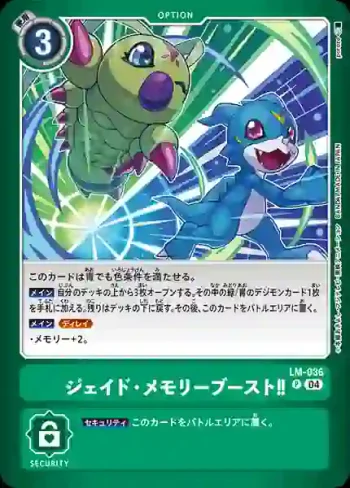 LM-036 P 翠玉・記憶體提升！！(炙熱裝置[LM-04])