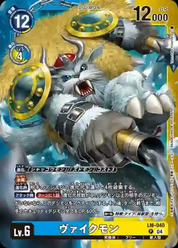 LM-040 P 維京毛人獸(極樂淨土[LM-05])