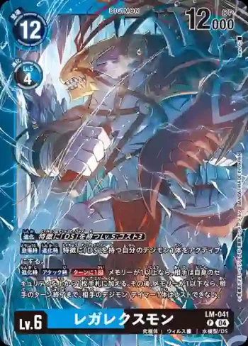 LM-041 P 皇帶魚獸(極樂淨土[LM-05])