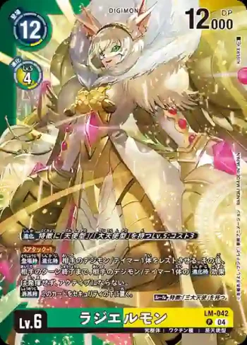 LM-042 P 拉結爾獸(極樂淨土[LM-05])