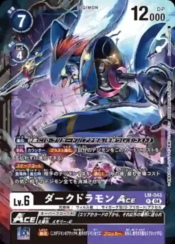 LM-043 P 暗龍獸ACE(極樂淨土[LM-05])