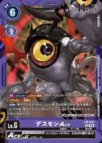 LM-044 P 死亡獸ACE(極樂淨土[LM-05])