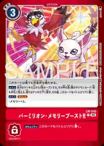 LM-045 P 朱紅・記憶體提升！！(十億彈藥[LM-06])