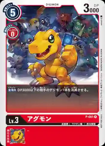 P-001 P 亞古獸(推廣卡包 Ver0.0)