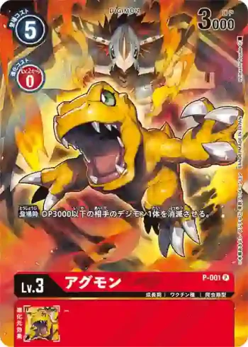 (異畫)P-001 P 亞古獸(TAMER'S EVOLUTION BOX2)