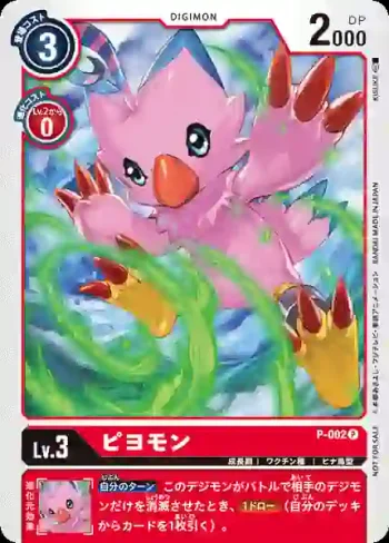 P-002 P 比丘獸(推廣卡包 Ver0.0)