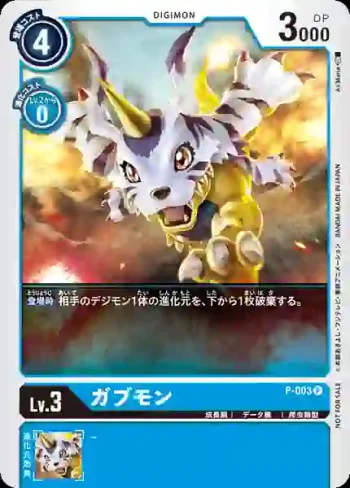 P-003 P 加布獸(推廣卡包 Ver0.0)