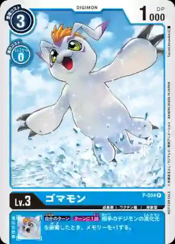 P-004 P 哥瑪獸(推廣卡包 Ver0.0)