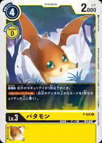 P-005 P 巴達獸(推廣卡包 Ver0.0)