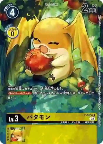 (異畫)P-005 P 巴達獸(數碼寶貝卡牌征圖活動推廣包)